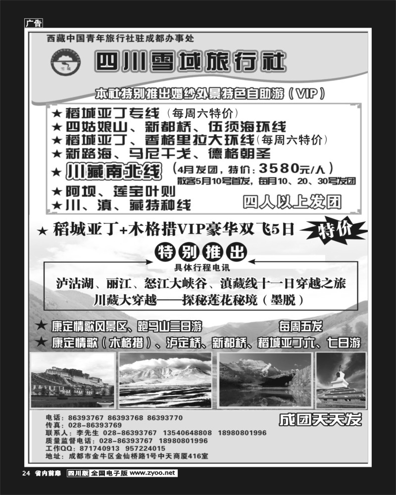 1b前扉24  四川雪域旅行社-稻城亚丁袁