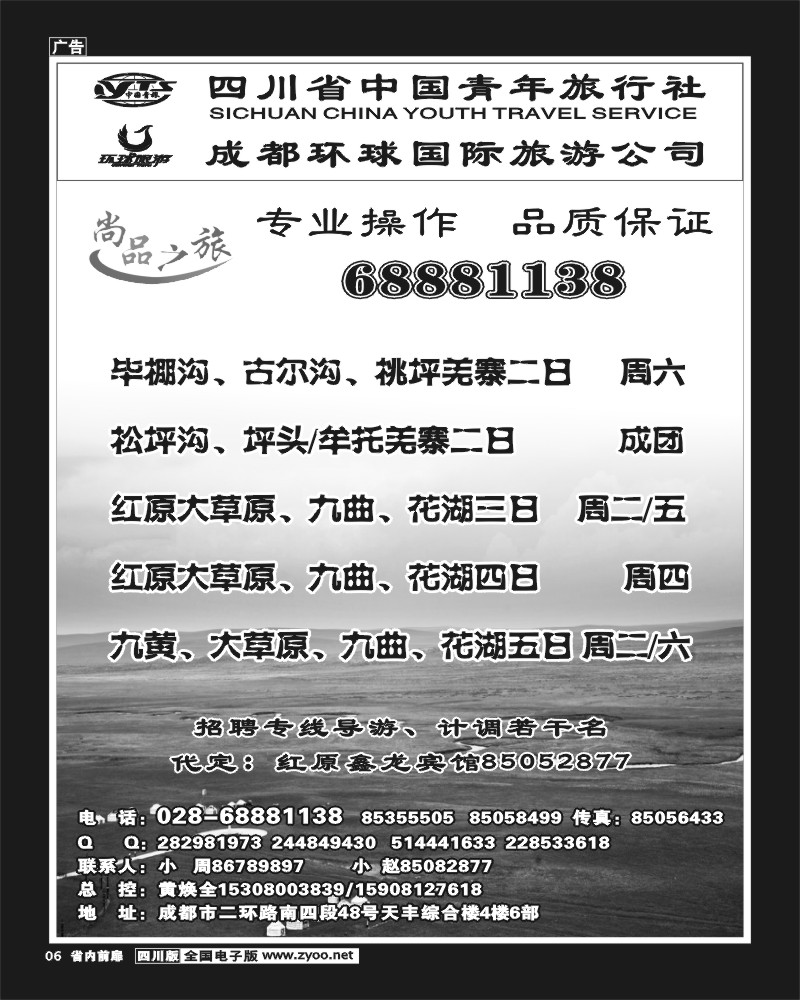1b前扉6  省青旅 尚品之旅 九寨 张 F