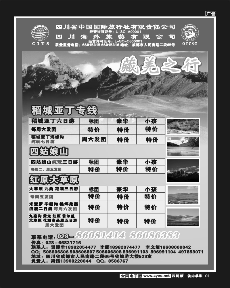 2b单彩1   省国旅省海外-藏羌之行YS