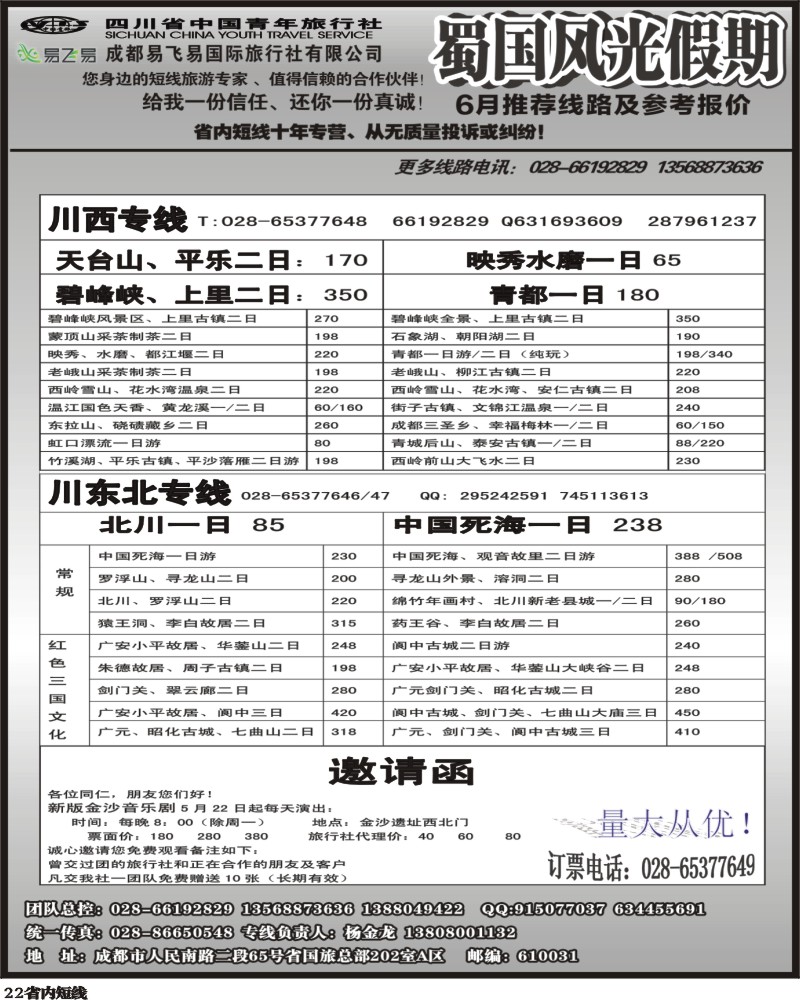 b22    省国旅-蜀国风光 3.