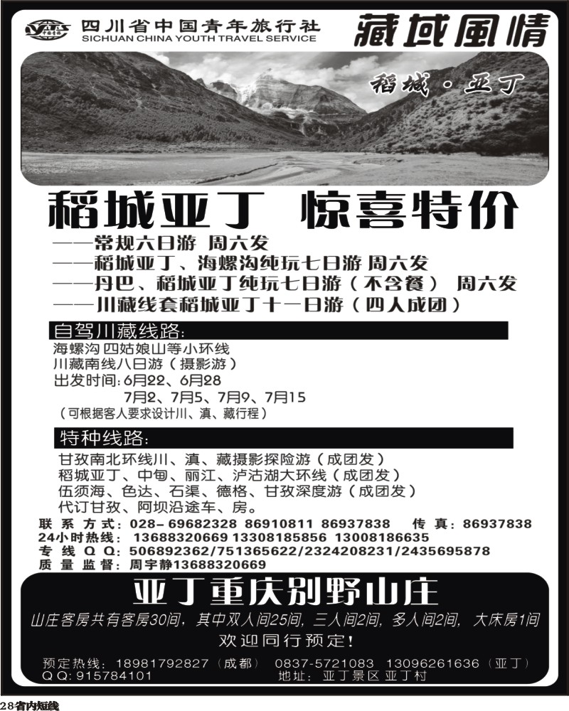 b28    省青旅-藏域风情.