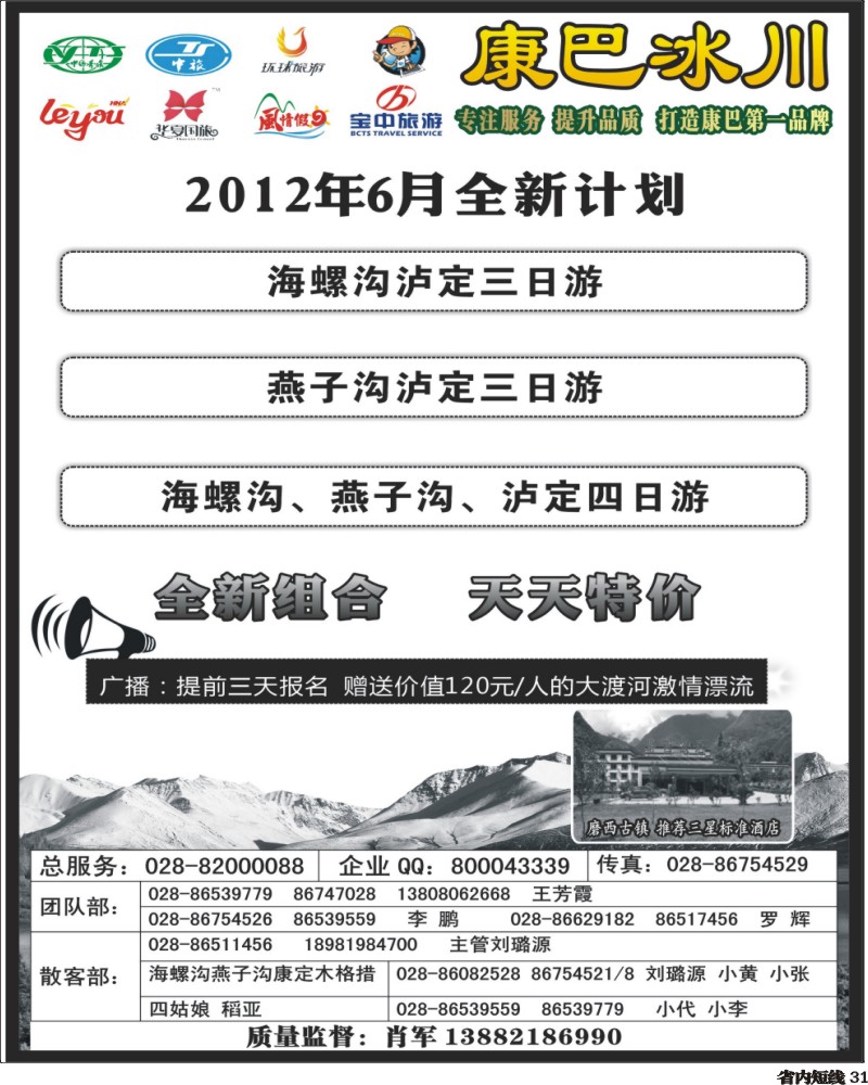 b31 康巴冰川.