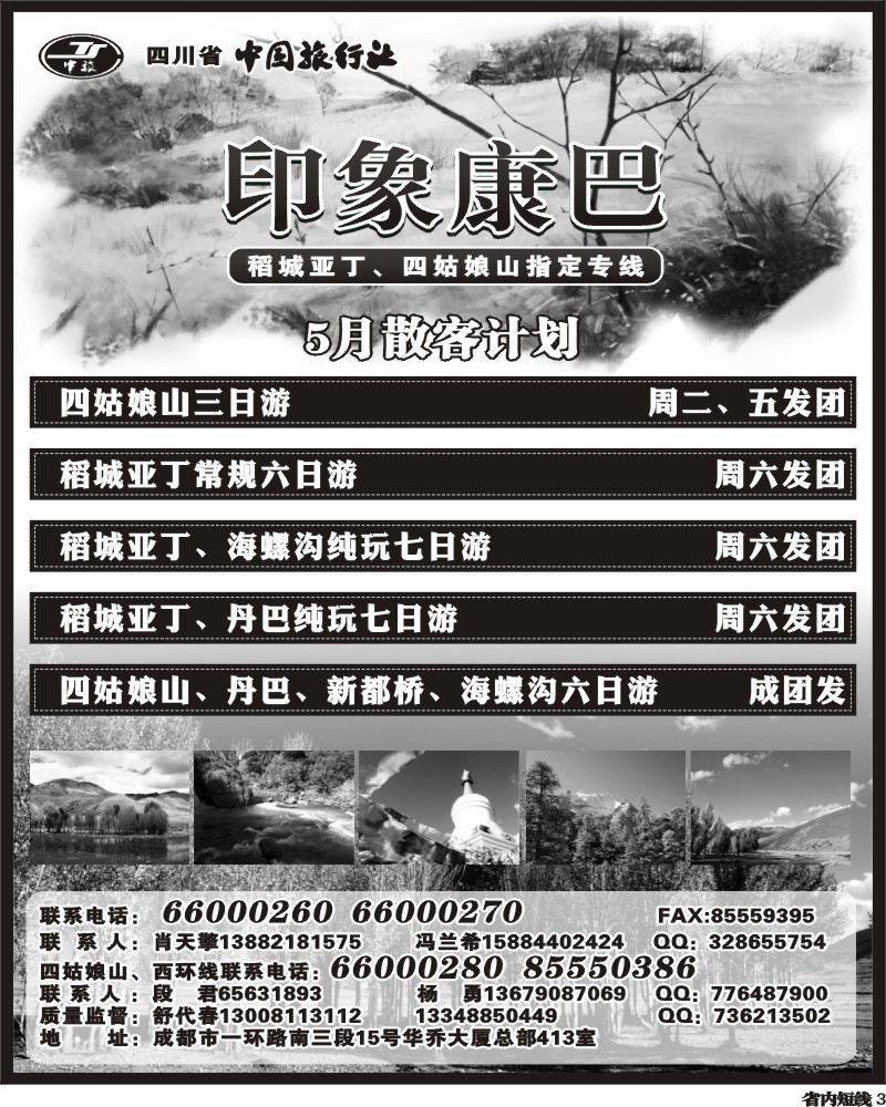 b3   印象康巴.