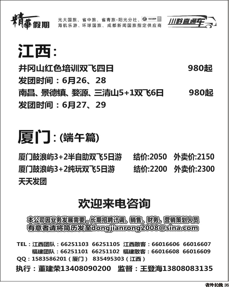 r35 精华假期  江西 厦门380期