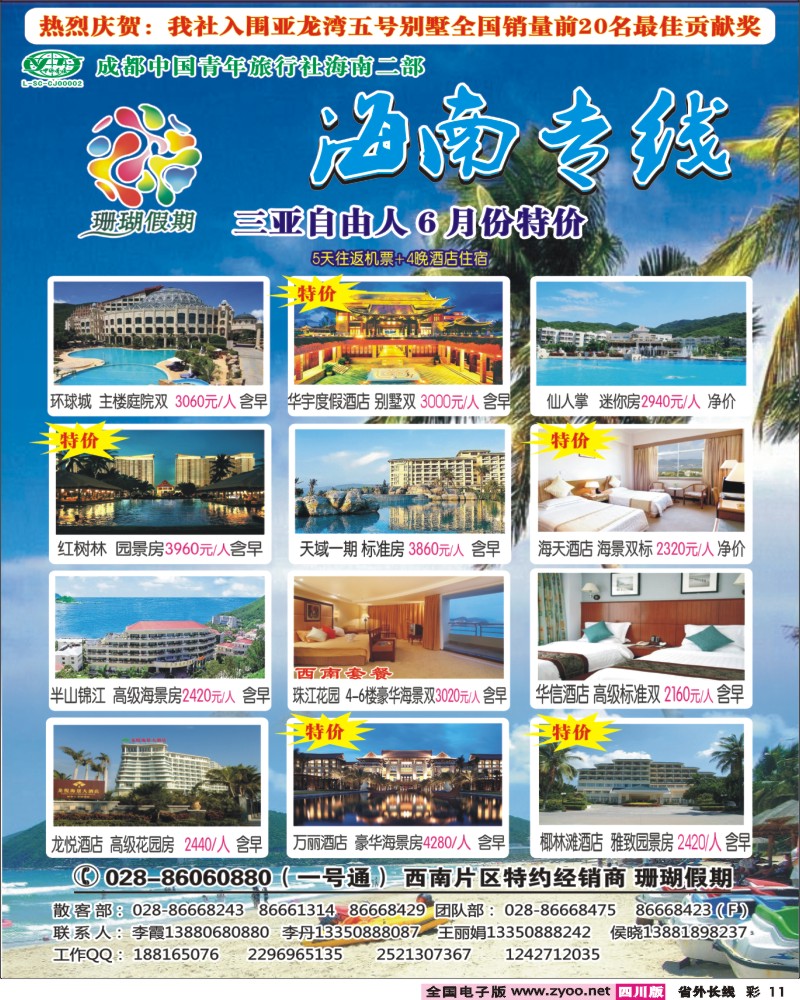 r彩11  珊瑚假期