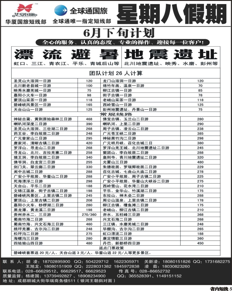 b5   星期八假期.