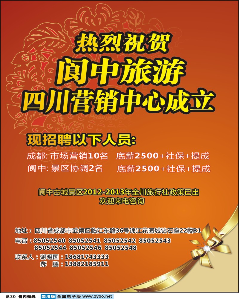 b彩30   阆中旅游招聘