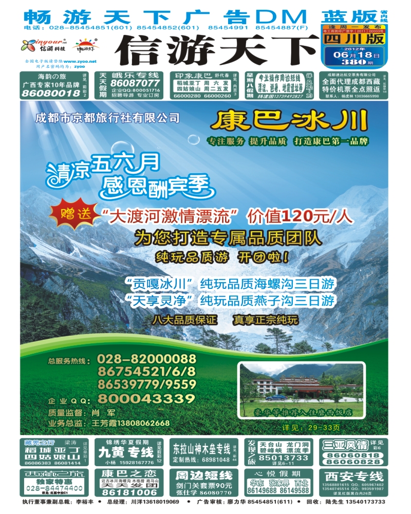0b封面 康巴冰川