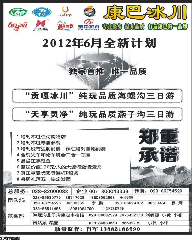 b30 康巴冰川.