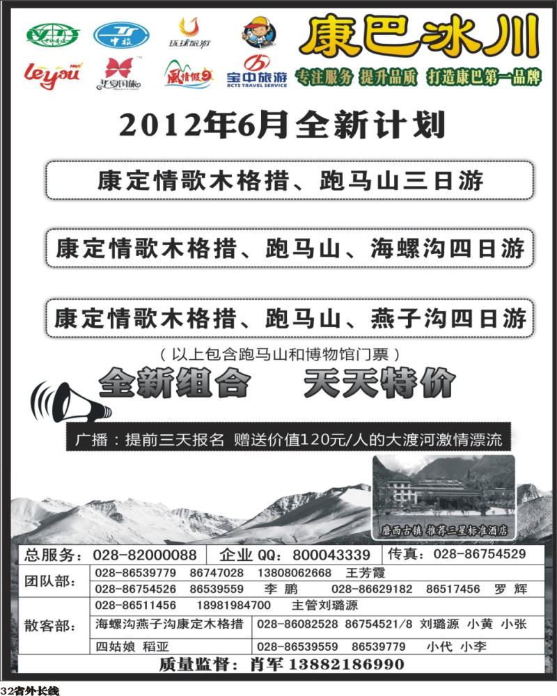 b32 康巴冰川.