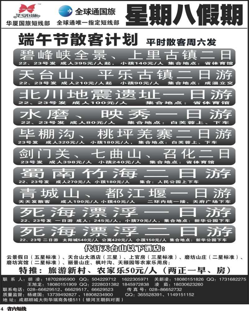 b4   星期八假期.
