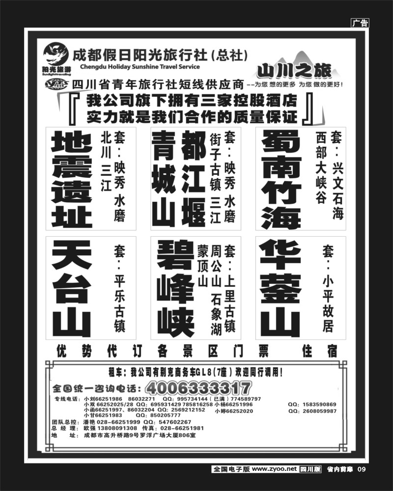 1b前扉9   成都假日阳光旅行社 袁野