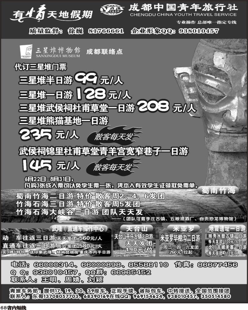 b68   市青旅-有情天地假期2-400