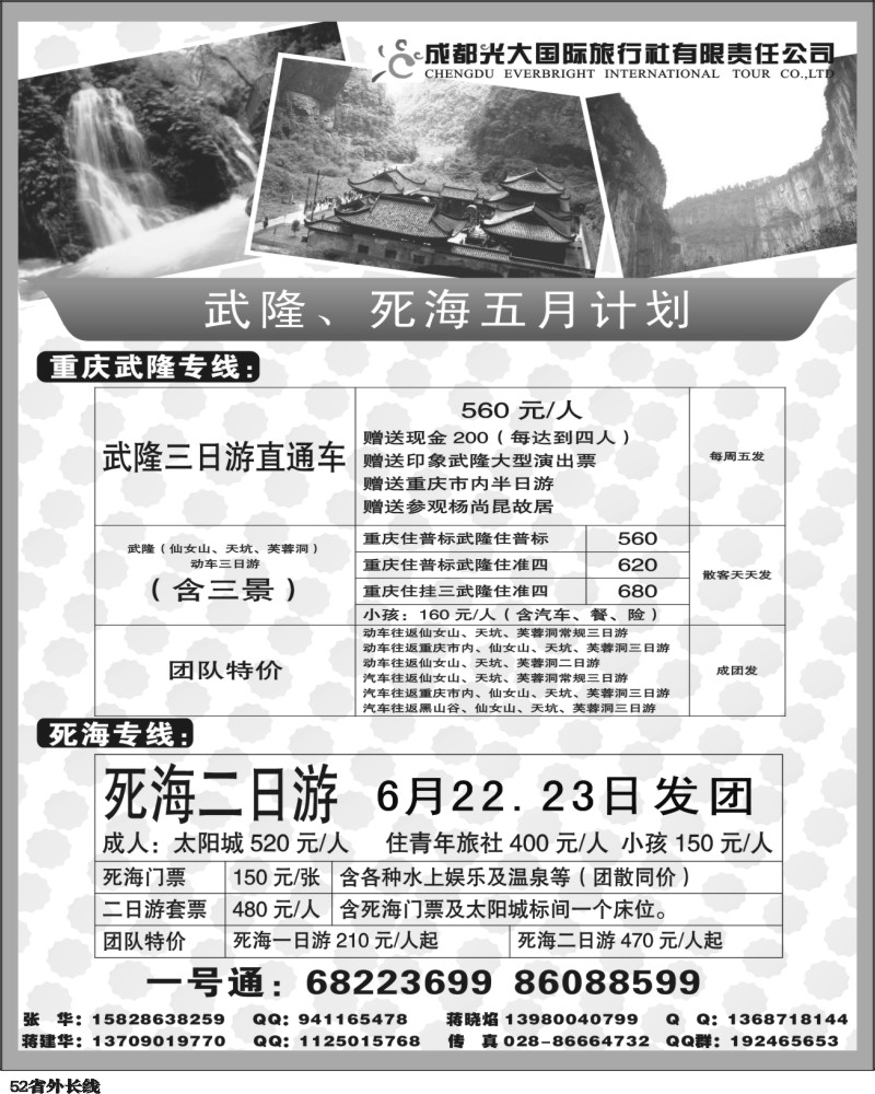 r52   光大-武隆 黑山谷
