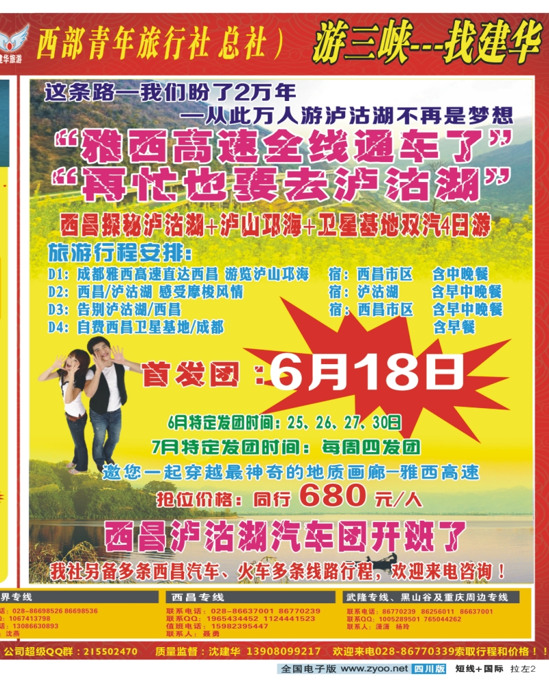 0b拉左02 西部青旅
