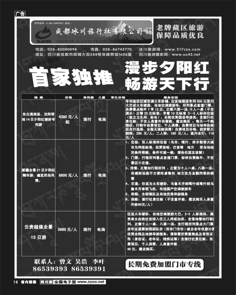 1b前扉16 _成都冰川旅行社300