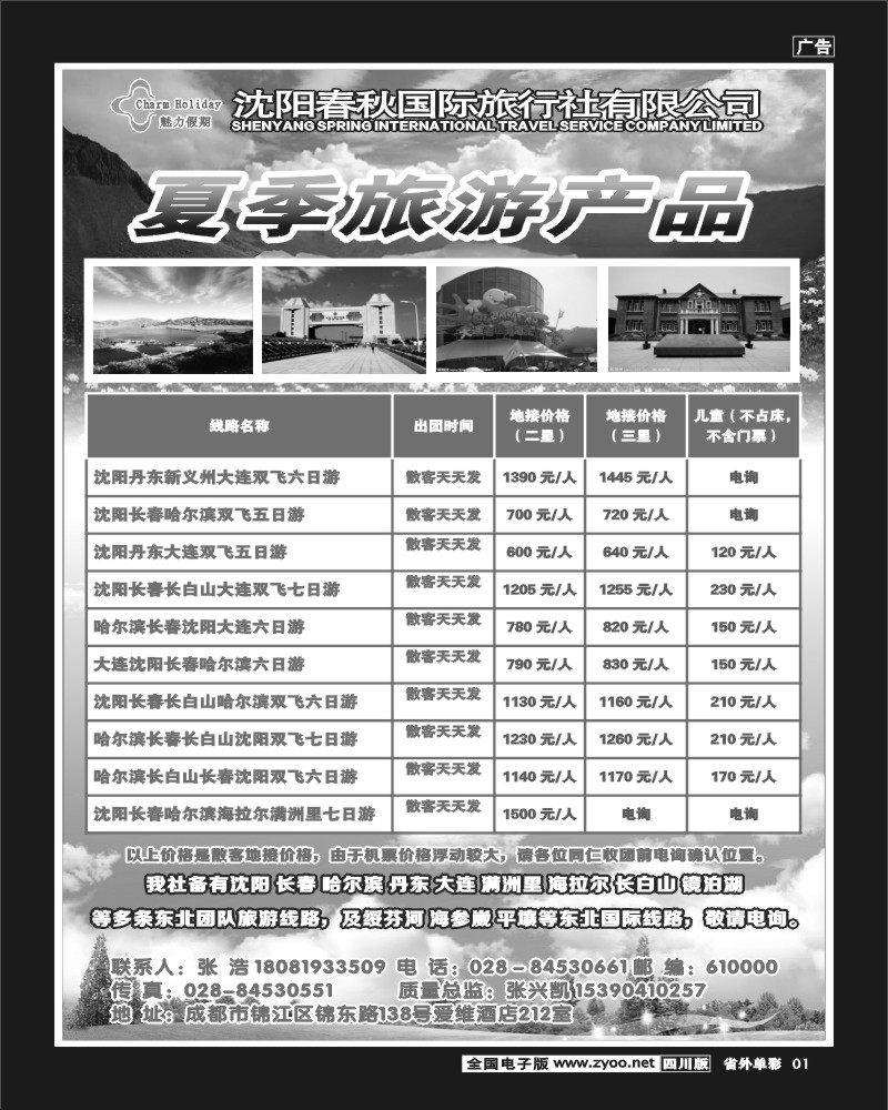 2r单彩1   沈阳春秋国际旅行社