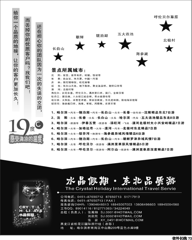r73   高稳 水晶假期●东北全线品质游(四川+苏州无锡+山西+广西+陕西+云南+重庆)