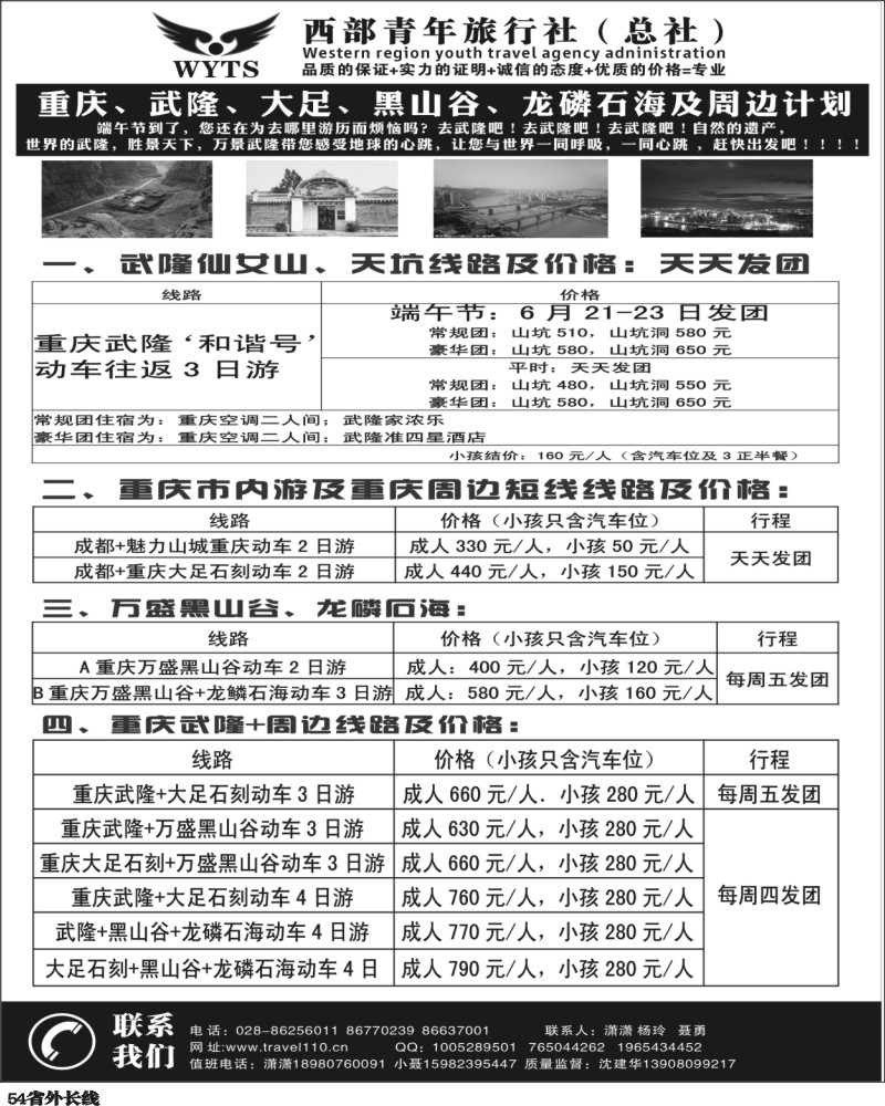 r54   西部青旅 武隆