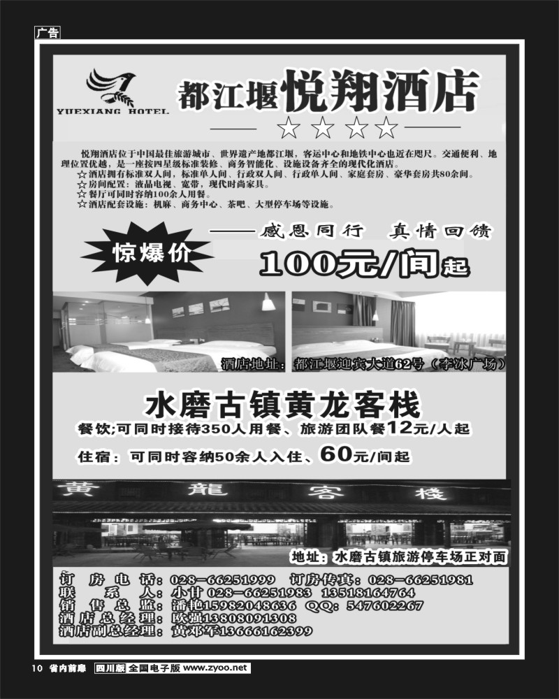 1b前扉10    都江堰悦翔酒店 金泉宾馆 袁野