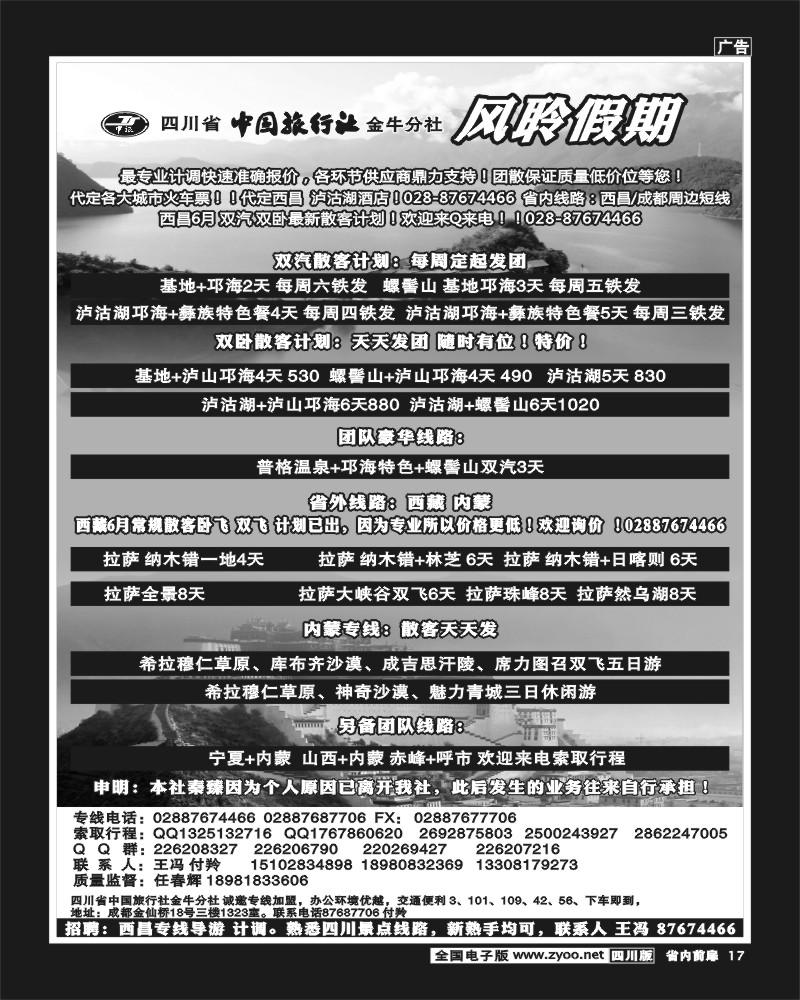 1b前扉17   风聆假期-螺髻山、邛海、庐山、泸沽湖