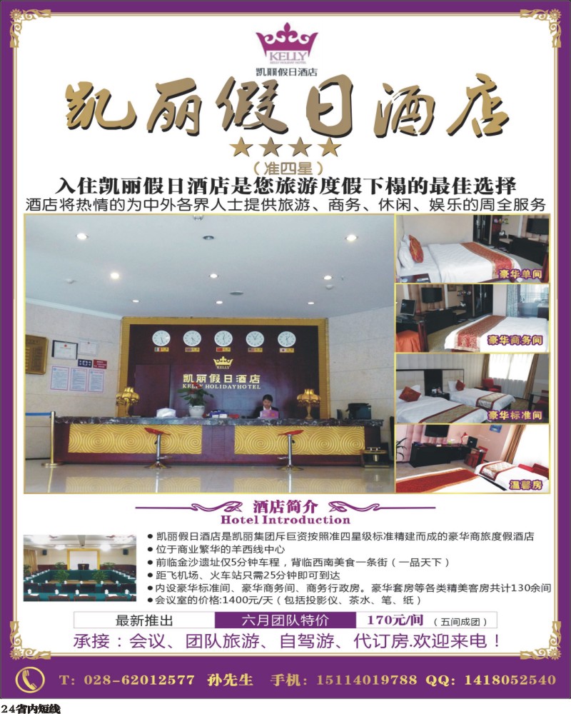 b24  凯丽酒店.