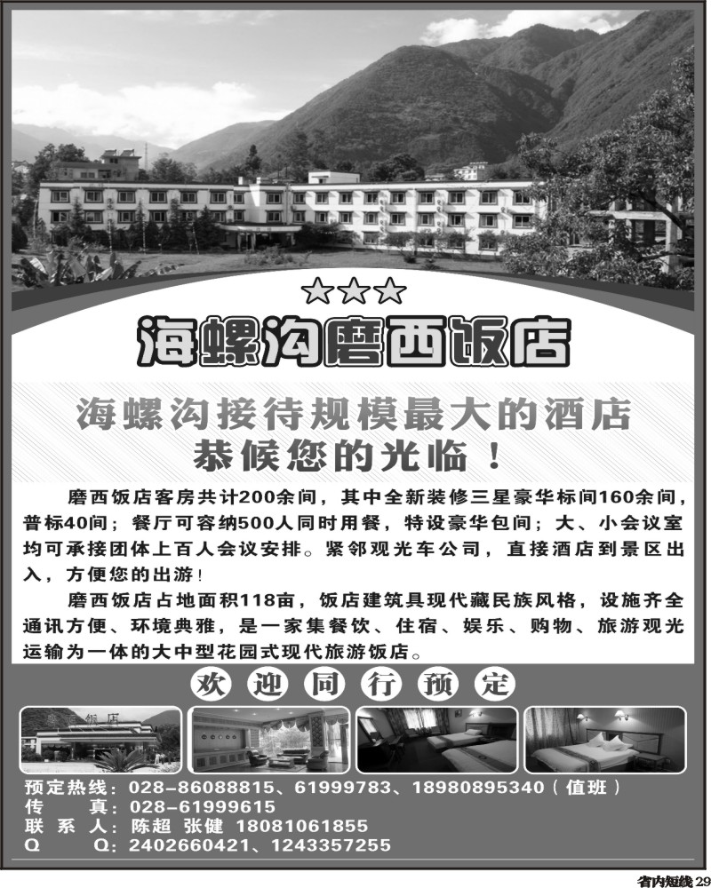 b29  磨西饭店