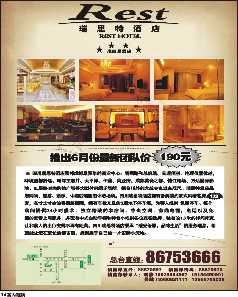 b34   瑞斯特酒店