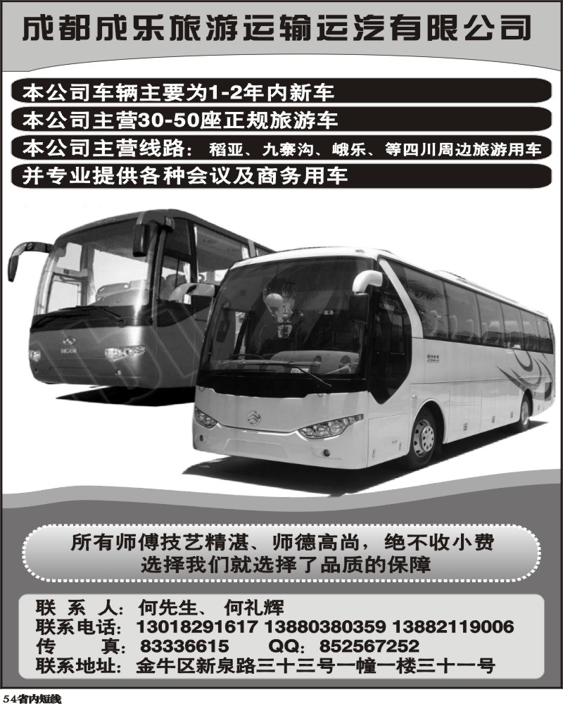 b54 成都成乐旅游信息有限公司