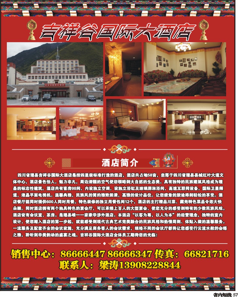 b57  吉祥谷国际大酒店-艾军