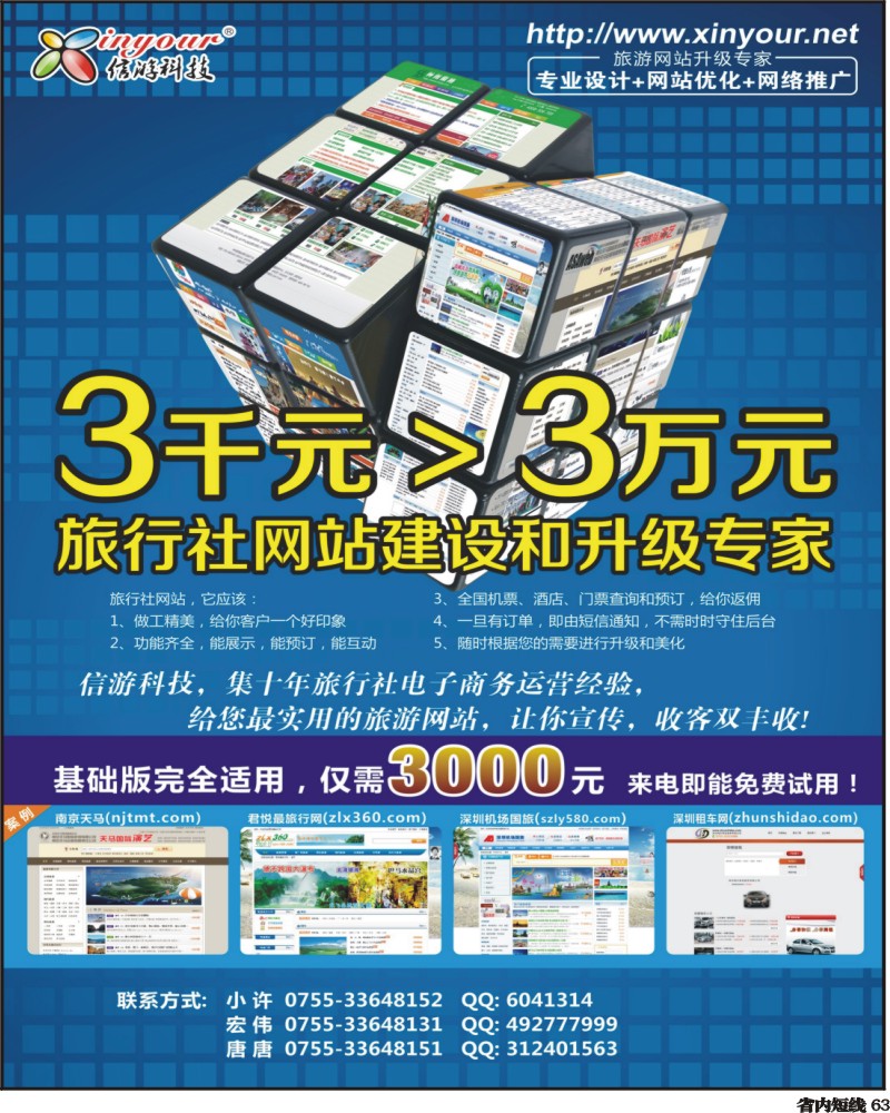 b63   信游科技-旅行社网站建设和升级专家