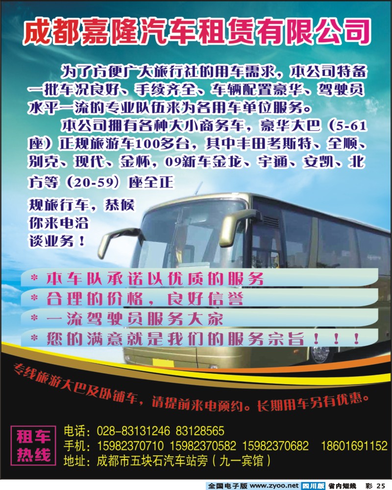 b彩25   成都嘉隆汽车租赁有限公司400