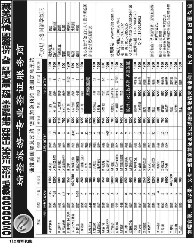 r112   郑文君 365期  瑞签旅游-专业签证服务商 重庆+四川