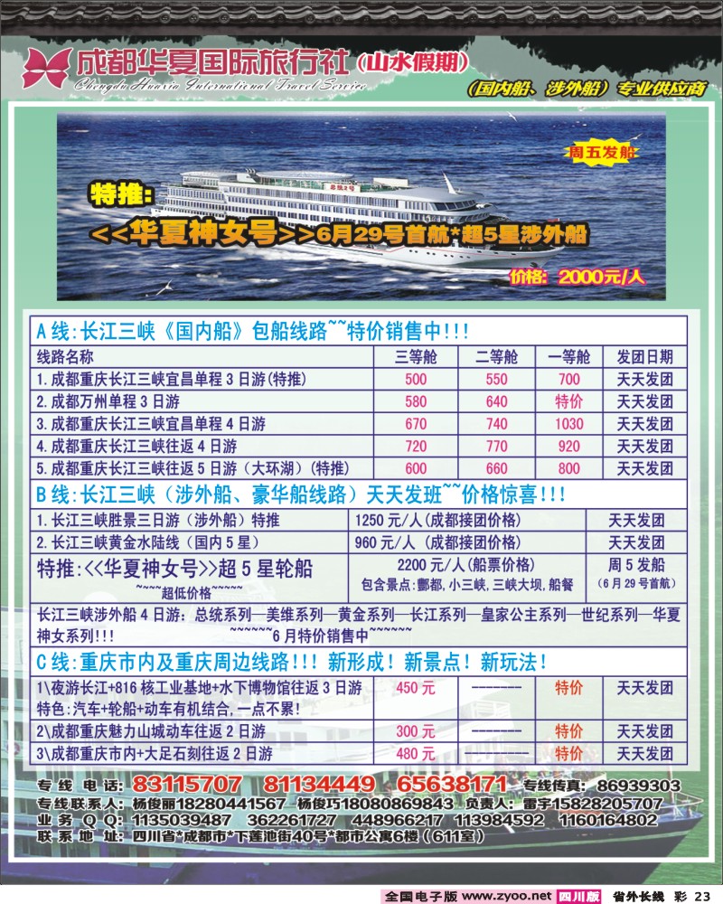 r彩23  山水假期400-2