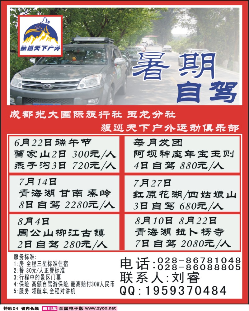 r特彩4   市光大-凤翔假期-自驾游