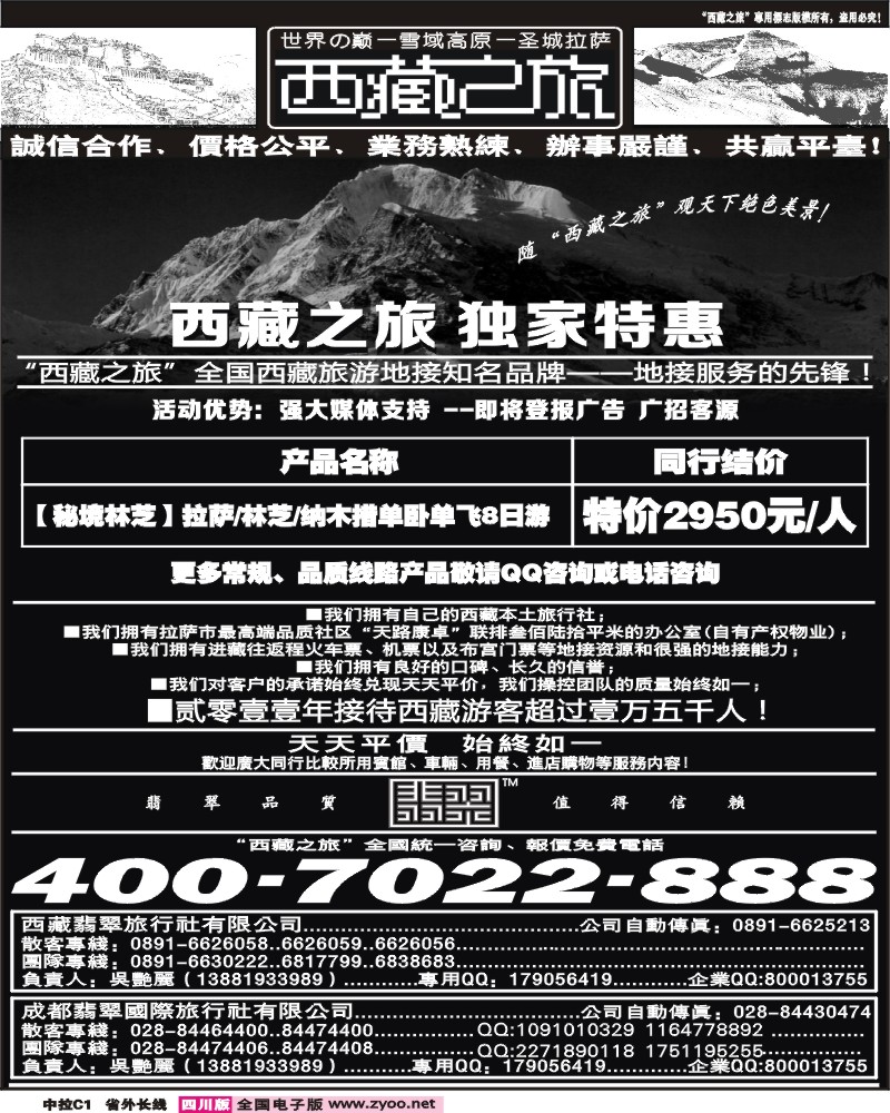 0r中拉C1   西藏之旅