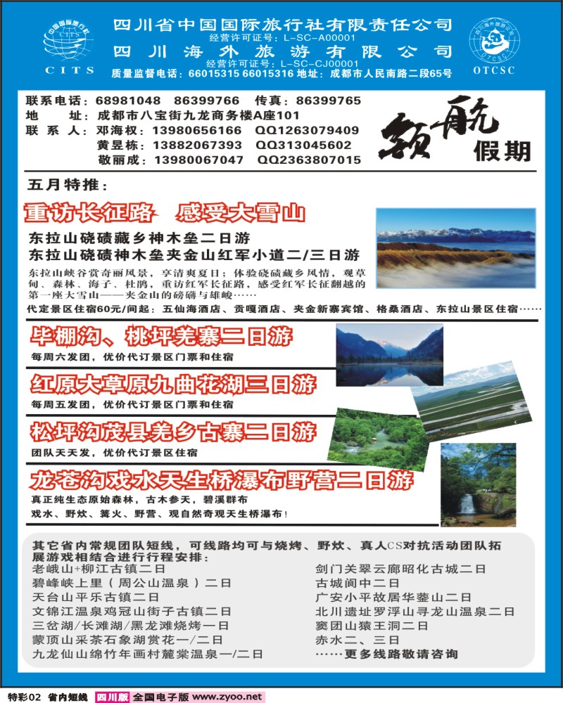 1b特彩2      领航假期