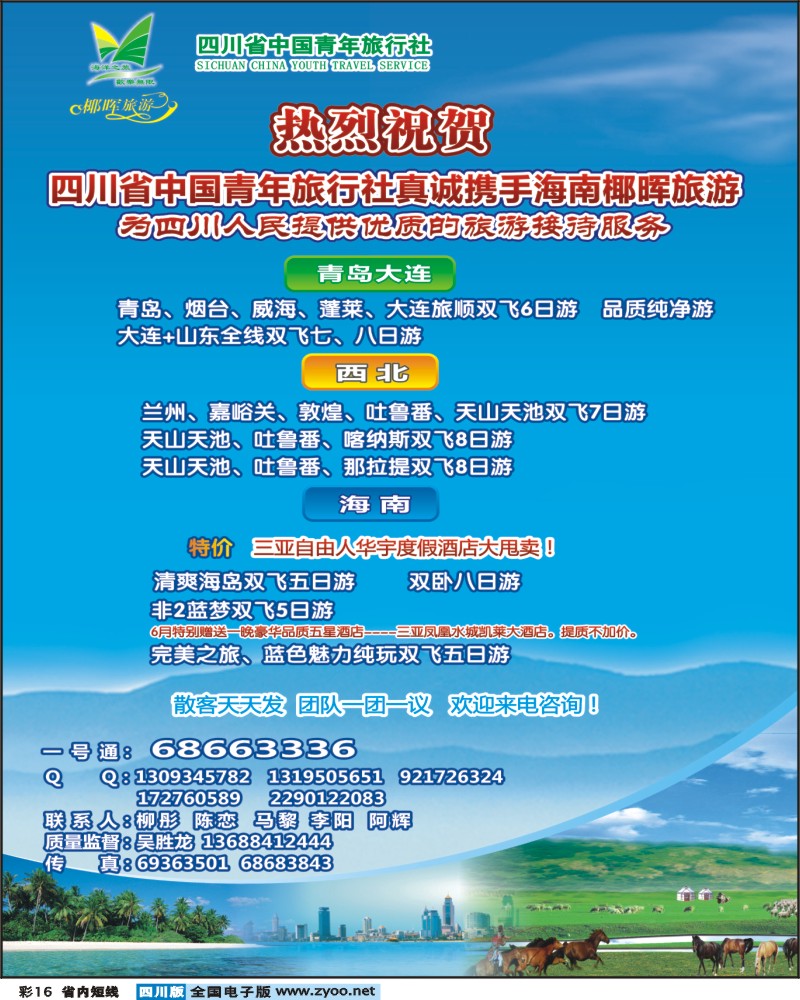 b彩16   椰晖旅游