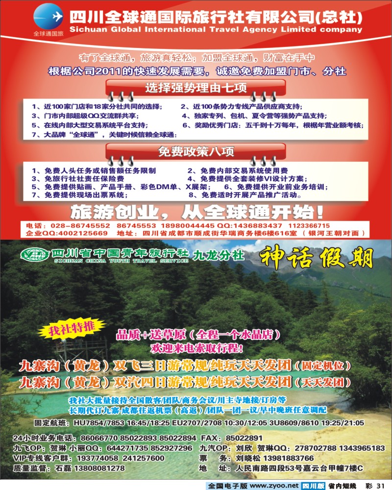b彩31  全球通 加盟 招2012年供应商