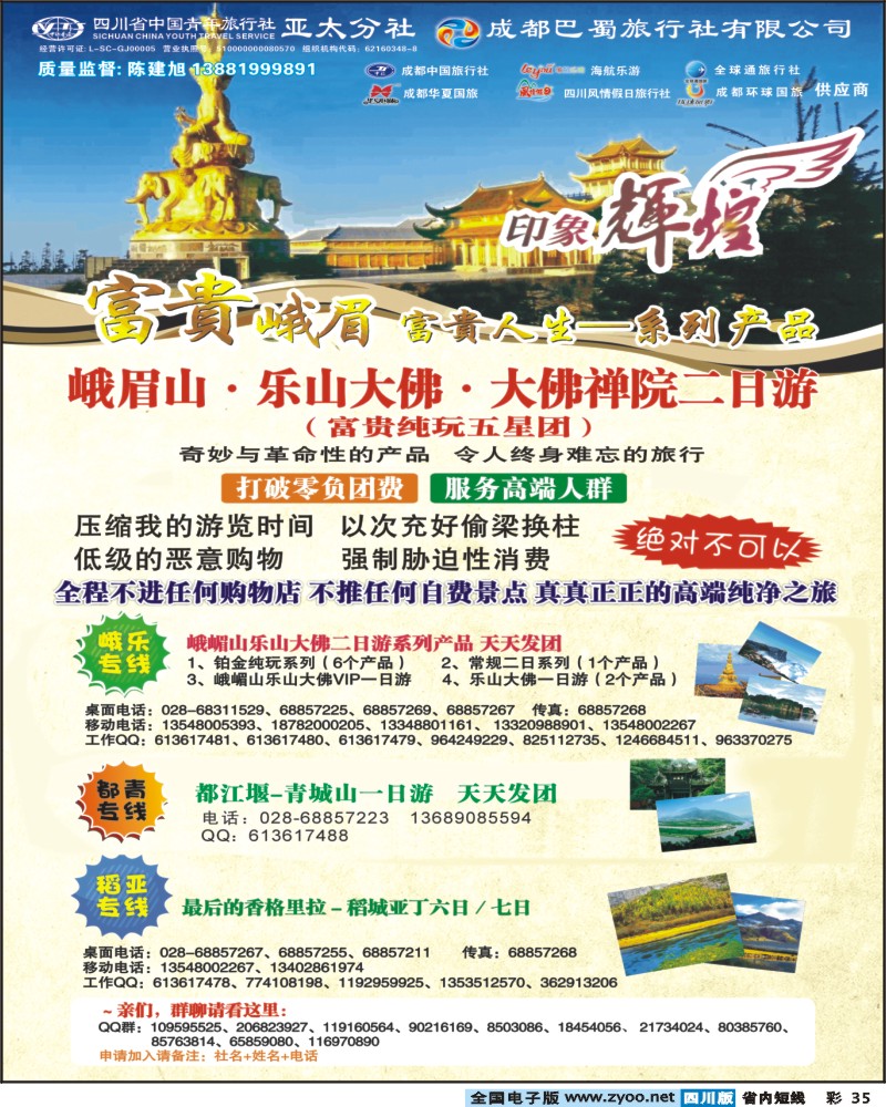 b彩35    省青旅-亚太分社-印象辉煌.