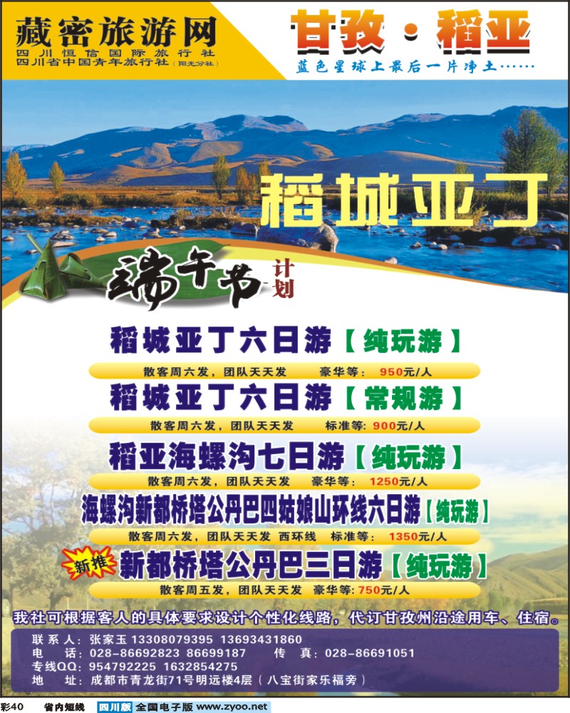 b彩40   藏密旅游网400