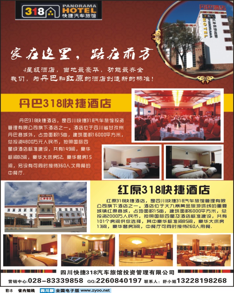 b彩8    318快捷酒店