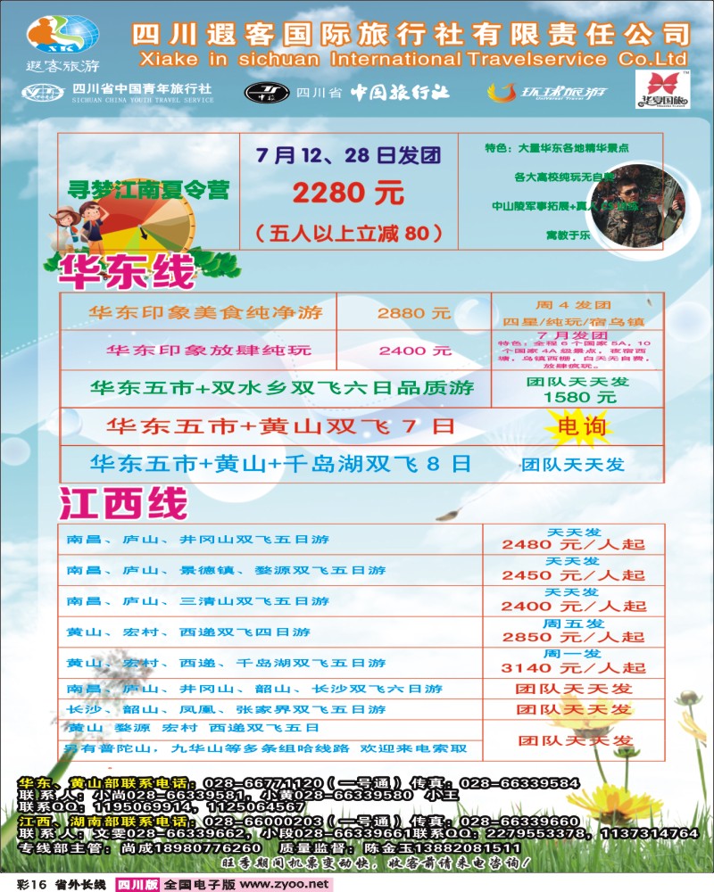 r彩16   遐客旅游 袁野