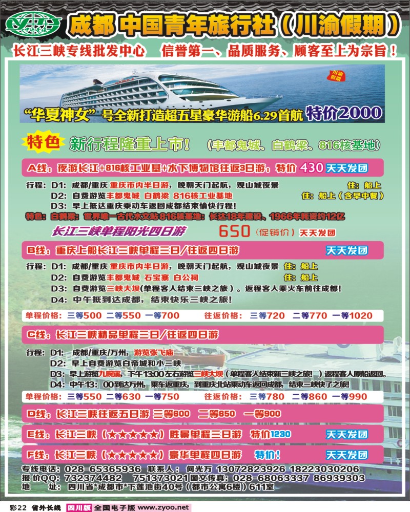 r彩22   市青 川渝假期400-1