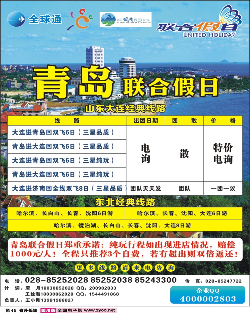 r彩46    联合假日
