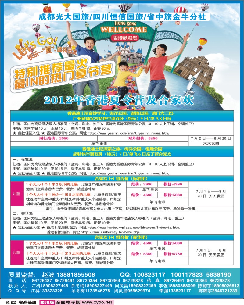 r彩52  成都中国青年旅行社-指定北京专线