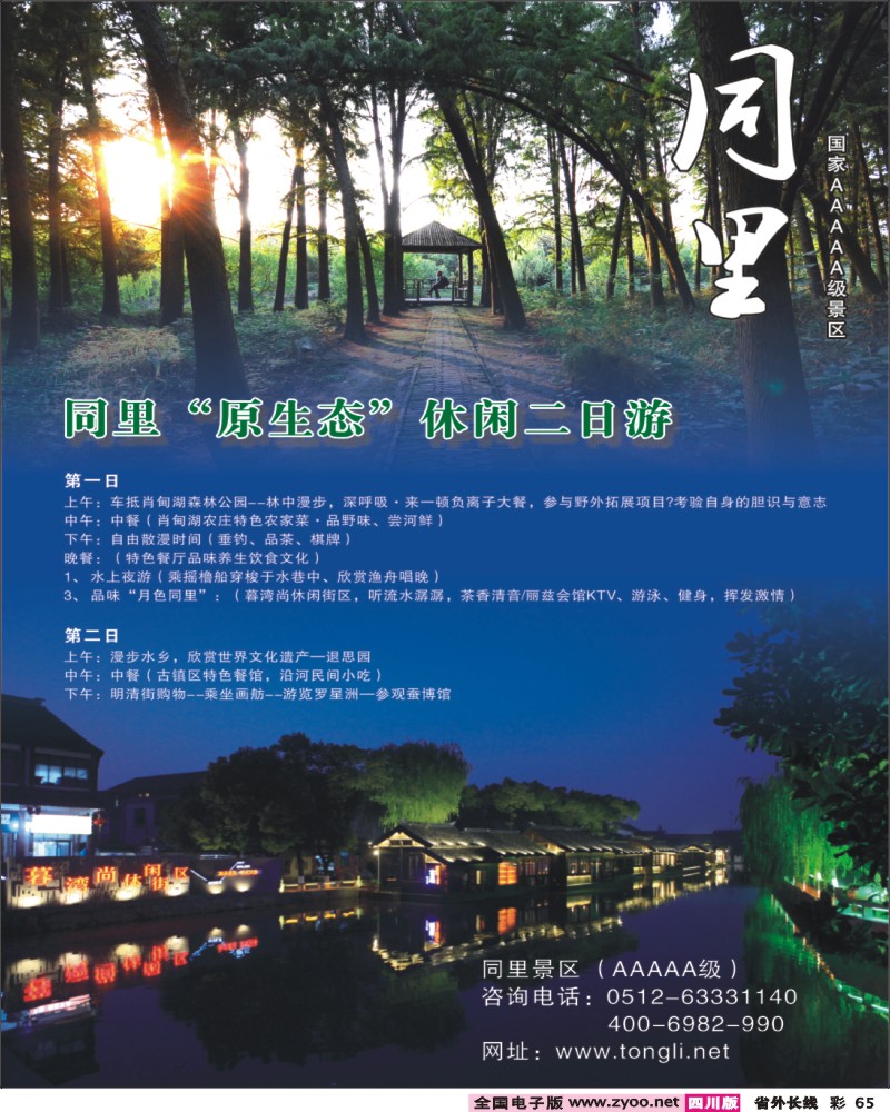 r彩65   380期-褚-丰饶鱼米地、幽雅水之乡—吴江同里2