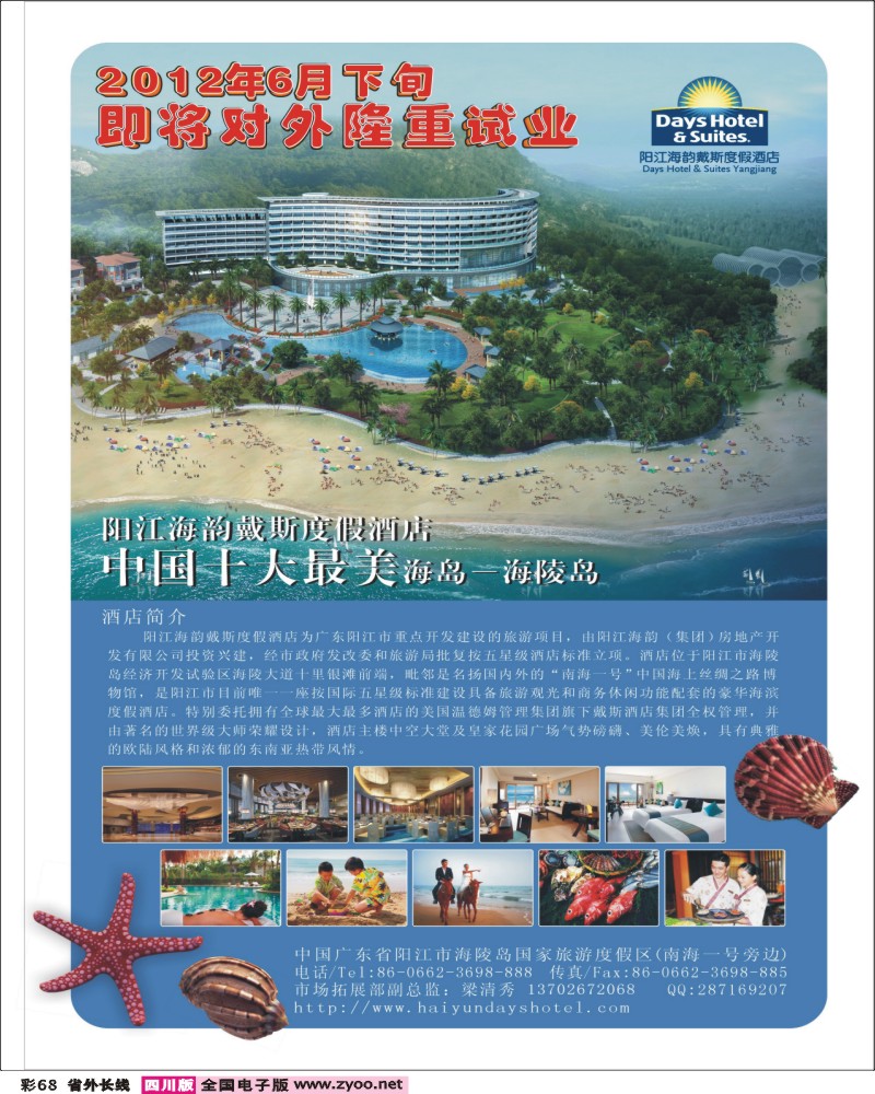 r彩68   杨晨-阳光海韵戴斯度假酒店