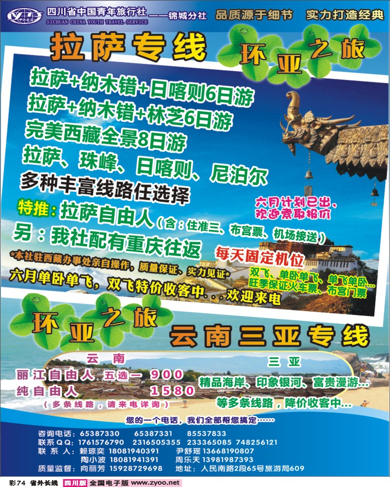 r彩74   环亚之旅400