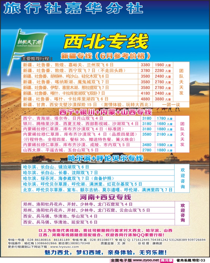 r特彩3    省青旅三亚线-海韵之旅 扬帆天下游-西北